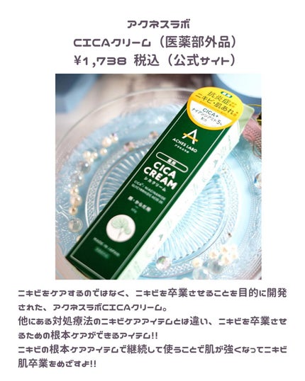 薬用CICAクリーム/アクネスラボ/フェイスクリームを使ったクチコミ(2枚目)
