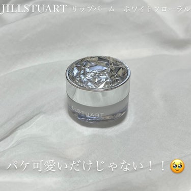 ジルスチュアート リップバーム/JILL STUART/リップケア・リップクリームを使ったクチコミ（2枚目）