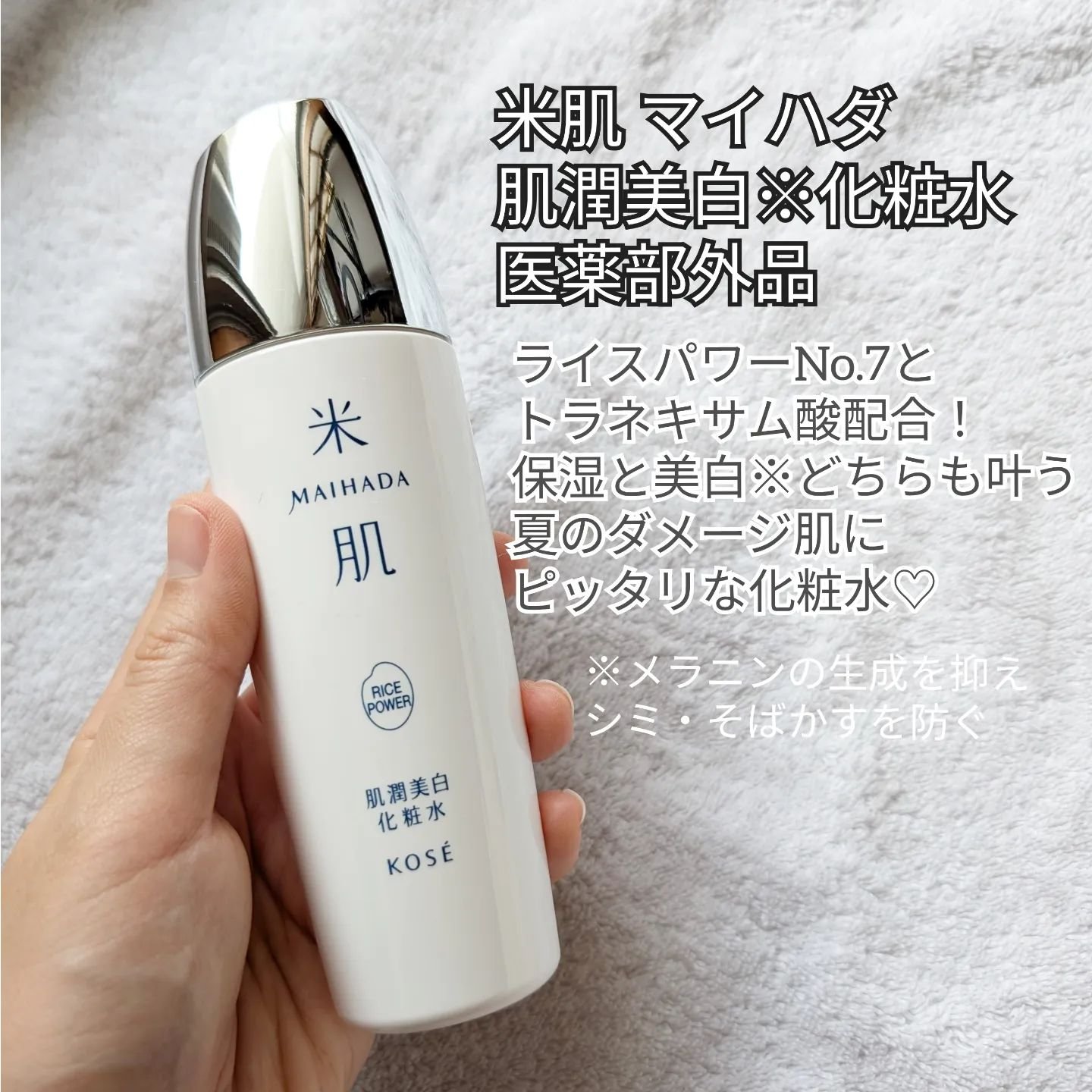 肌潤美白化粧水 120ml/米肌/化粧水を使ったクチコミ（2枚目）