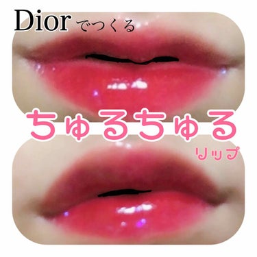 【旧】ディオール アディクト リップ ティント/Dior/リップグロスを使ったクチコミ（1枚目）