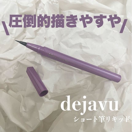 「密着アイライナー」ショート筆リキッド/デジャヴュ/リキッドアイライナーを使ったクチコミ(1枚目)