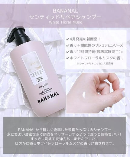 センティッドリペアシャンプー/トリートメント/BANANAL/市販シャンプーを使ったクチコミ(2枚目)