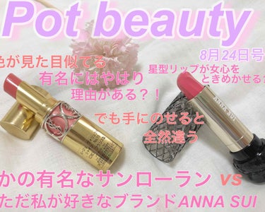 リップ スティック V/ANNA SUI/口紅を使ったクチコミ（1枚目）