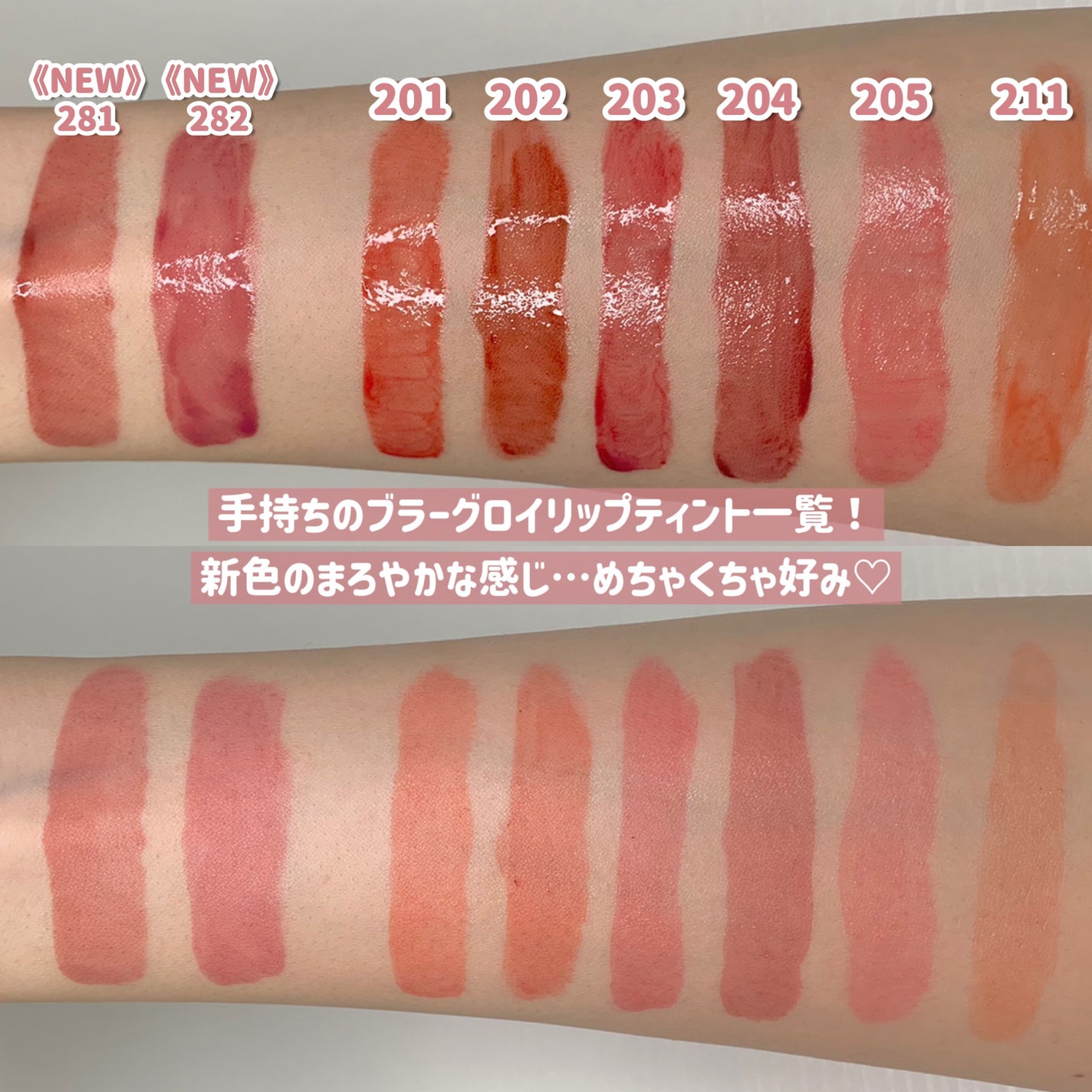 もふもふブラーグロイリップティント201・202・203・204・205等 新色レビュー】ブラーグロイリップティント|Dintoの口コミ