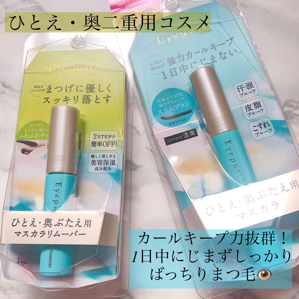 ひとえ・奥ぶたえ用マスカラ/アイプチ®/マスカラを使ったクチコミ（1枚目）