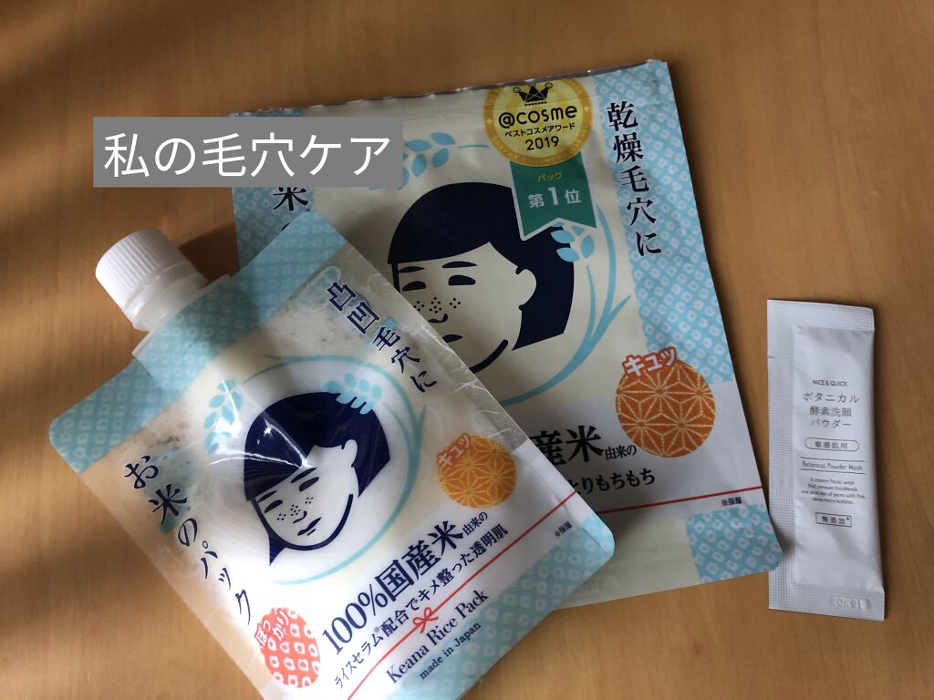 ボタニカル酵素洗顔パウダー/NICE ＆ QUICK/洗顔パウダーを使ったクチコミ（1枚目）