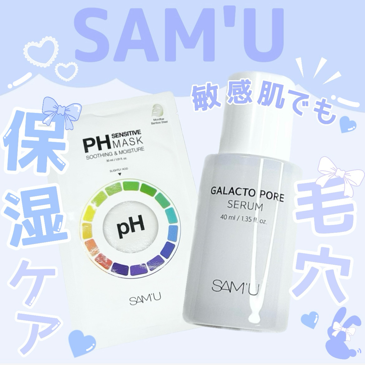 PHセンシティブマスクスージング＆モイスト/SAM'U/シートマスク・パックを使ったクチコミ（1枚目）