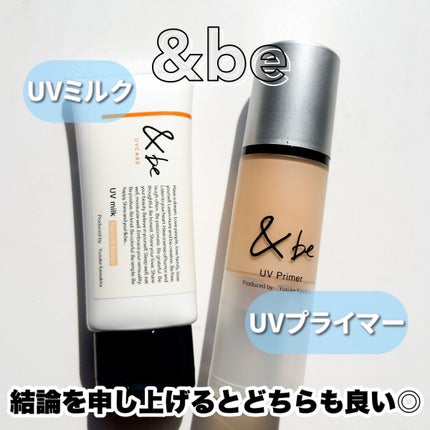 &be UVミルク/&be/日焼け止めミルクを使ったクチコミ(2枚目)