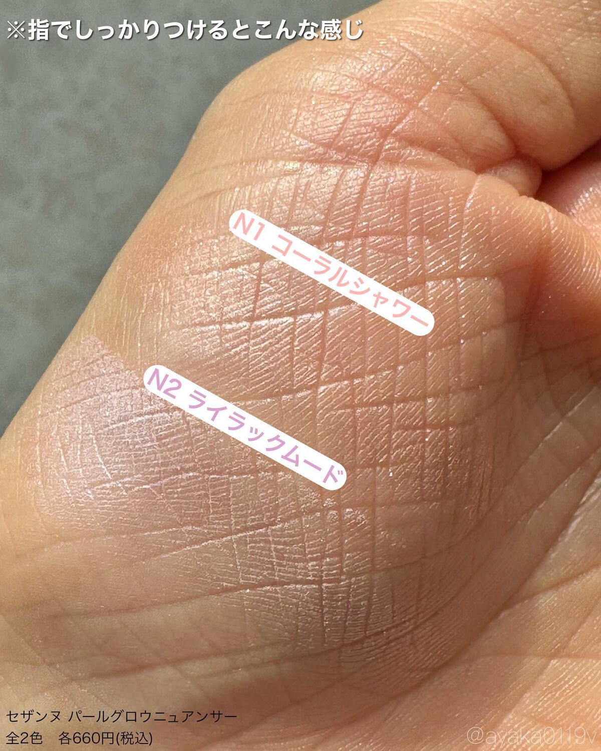 パールグロウニュアンサー/CEZANNE/パウダーハイライトを使ったクチコミ(5枚目)