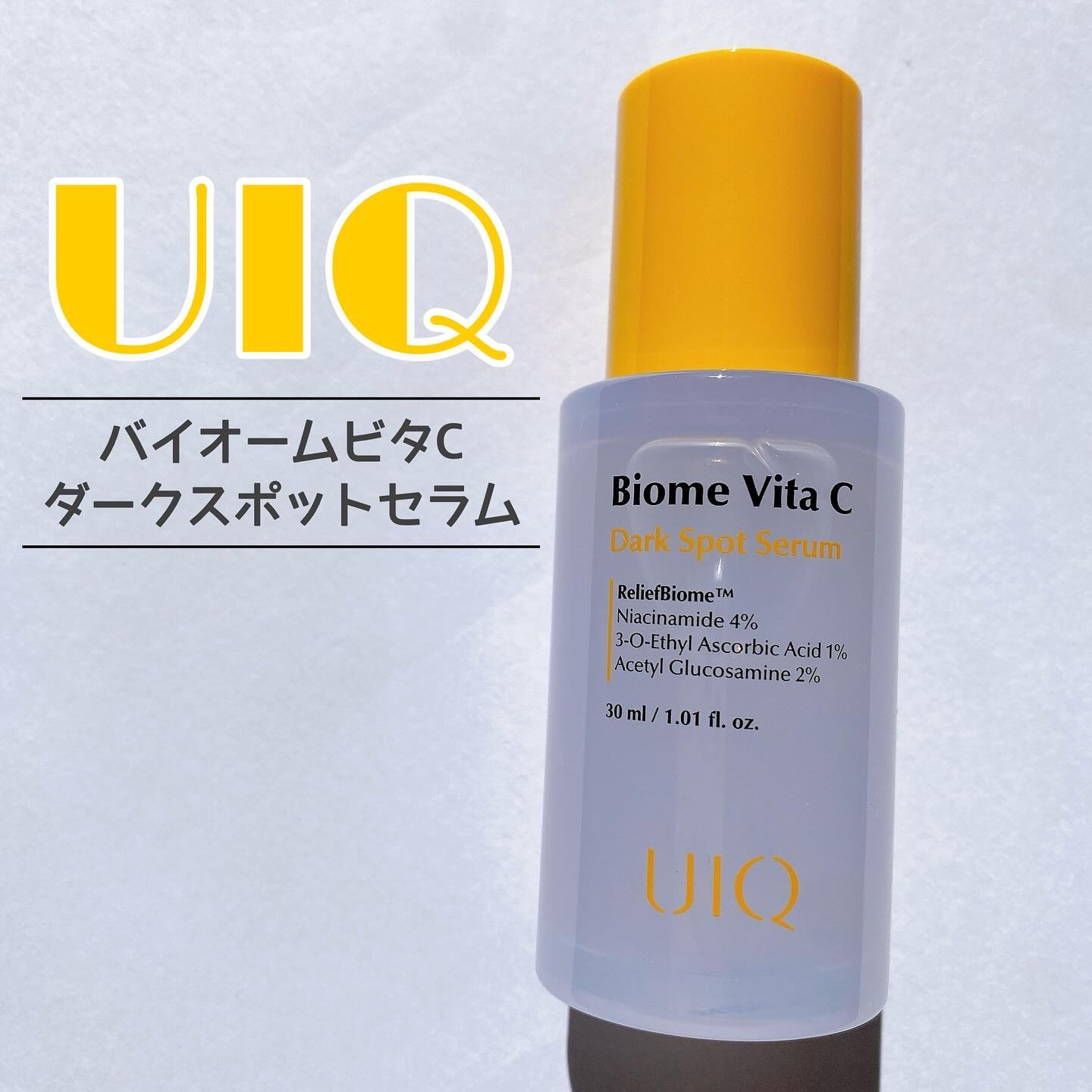 バイオームビタCダークスポットセラム/UIQ/美容液を使ったクチコミ（1枚目）