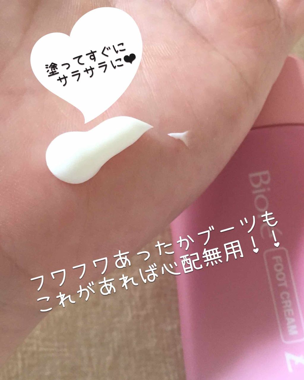 ビオレZ さらさらフットクリーム/ビオレ/レッグ・フットケアを使ったクチコミ(2枚目)