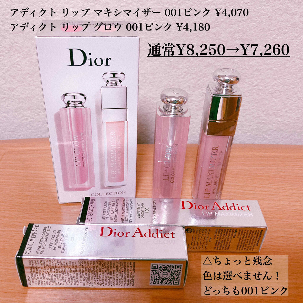 【旧】ディオール アディクト リップ グロウ/Dior/リップケアを使ったクチコミ（2枚目）