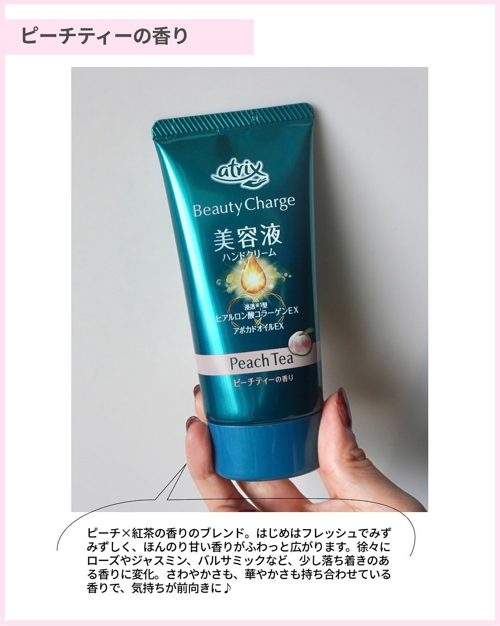 ビューティーチャージ ナイトスペリア/アトリックス/ハンドクリームを使ったクチコミ(4枚目)