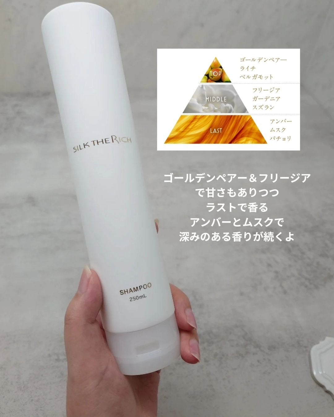 SILK THE RICH モイスト&リペア シャンプー・トリートメント/SILK THE RICH/市販シャンプーを使ったクチコミ(5枚目)