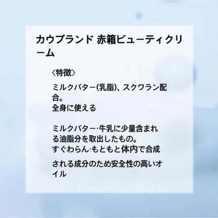 カウブランド 赤箱ビューティクリーム/カウブランド/ボディクリームを使ったクチコミ(2枚目)