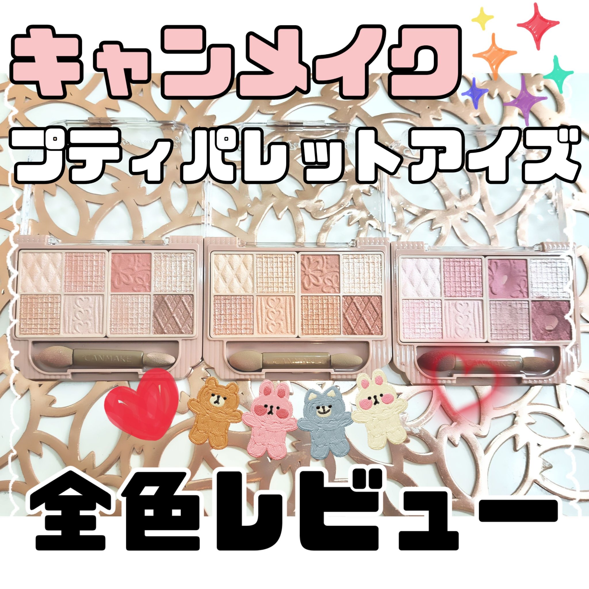 プティパレットアイズ/キャンメイク/パウダーアイシャドウを使ったクチコミ（1枚目）