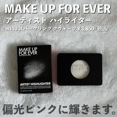 MAKE UP FOR EVER アーティスト ハイライターのクチコミ「MAKE UP FOR EVER

アーティスト ハイライター
H140 スパークリング クウ.....」（1枚目）