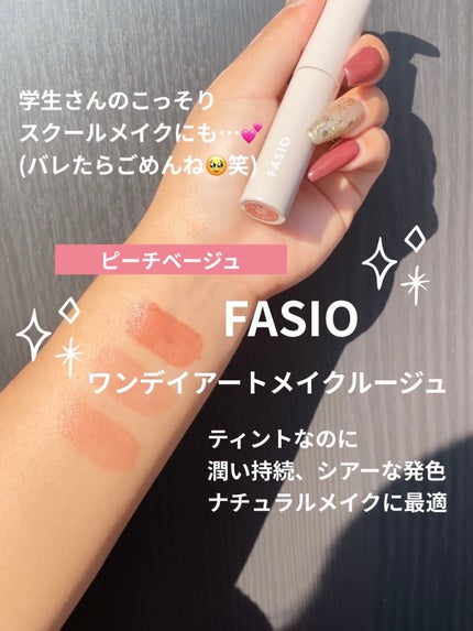 ワンデイ アートメイク ルージュ/FASIO/口紅を使ったクチコミ(1枚目)