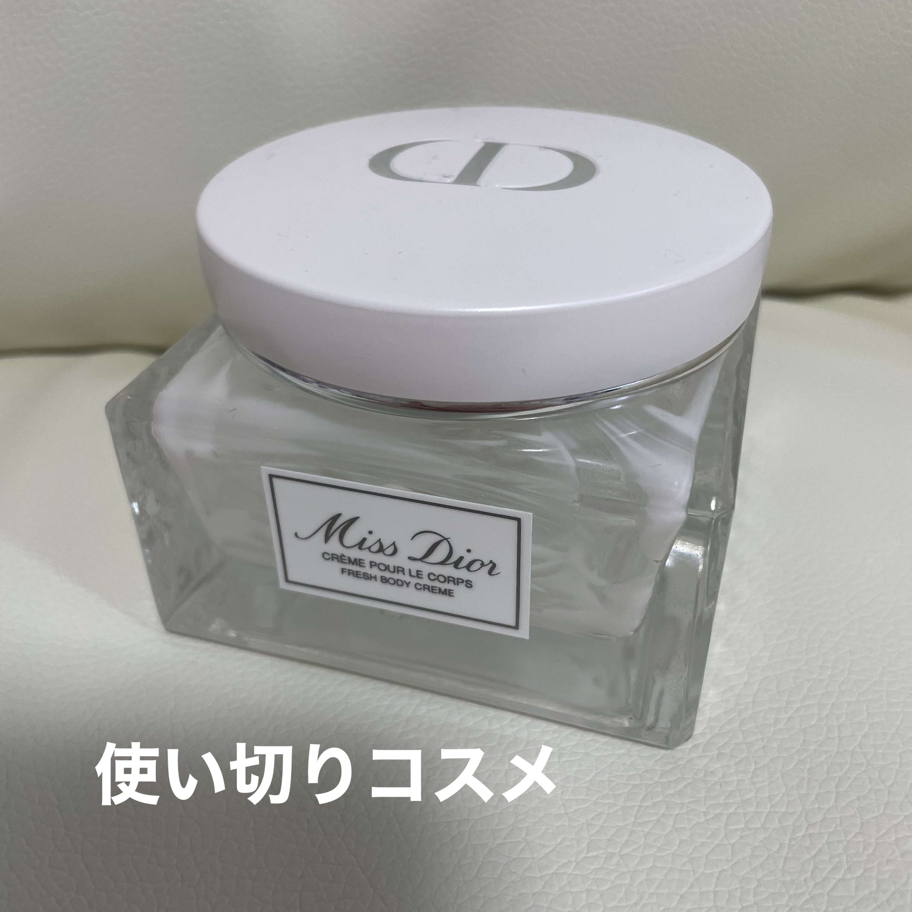 ミス ディオール ボディ クリーム/Dior/ボディクリームを使ったクチコミ（1枚目）