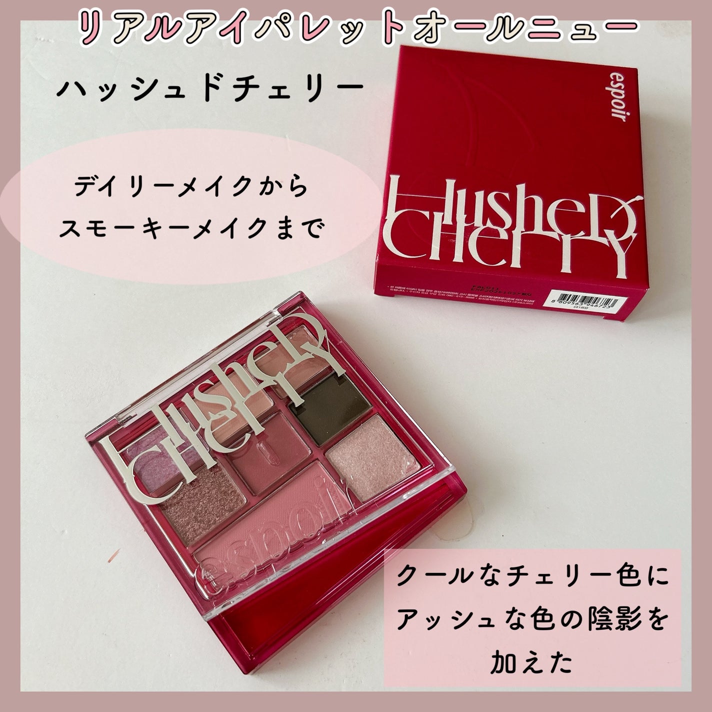 リアルアイパレットオールニュー/espoir/マルチパレットを使ったクチコミ(2枚目)