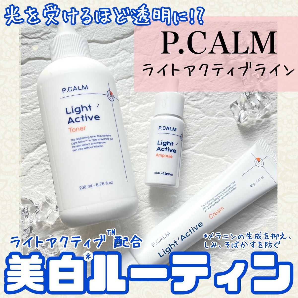 ライトアクティブトナー/P.CALM/化粧水を使ったクチコミ(1枚目)