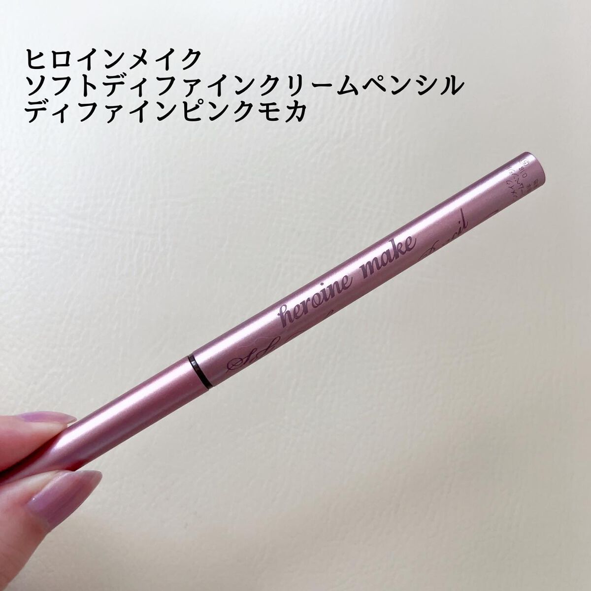 ソフトディファイン クリームペンシル/ヒロインメイク/ペンシルアイライナーを使ったクチコミ（2枚目）