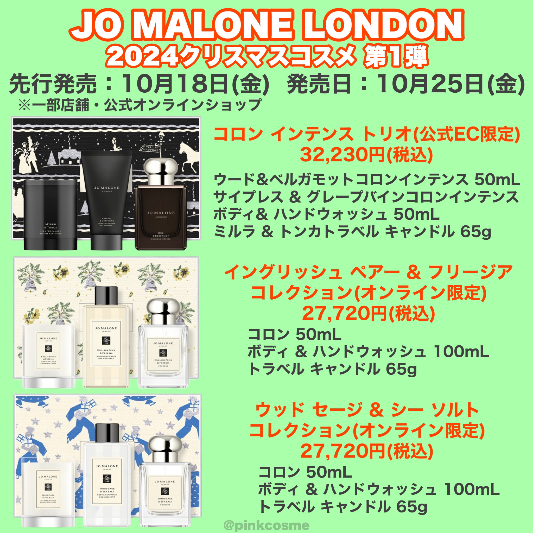 試してみた】ザ ディスカバリー ダズン Jo MALONE LONDONのリアルな