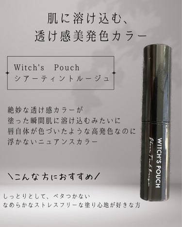 シアーティントルージュ 06アーモンドベージュ/Witch's Pouch/口紅を使ったクチコミ（2枚目）