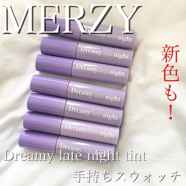 ザ ファースト  ベルベット ティント シーズン３/MERZY/口紅を使ったクチコミ（1枚目）