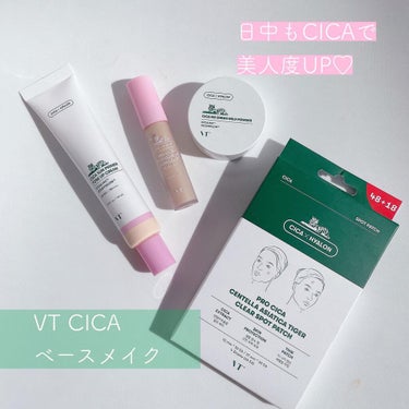 Qoo10のメガ割で買うべき🙌
VTのCICAのベースメイクシリーズ💚

マスクに付きにくく、メイクしながらお肌の鎮静ケア💓

▫️CICA サンプライマー トーンアップ クリーム 
￥2,640

・