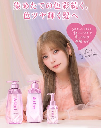 アンドティント カラーシャイン シャンプー/ヘアトリートメント/&tint/市販シャンプーを使ったクチコミ(3枚目)