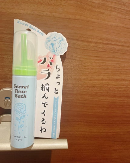 ちょっとバラ摘んでくるわ 秘密のバラ風呂 マリンローズの香り/コパ・コーポレーション/保湿系入浴剤を使ったクチコミ(1枚目)