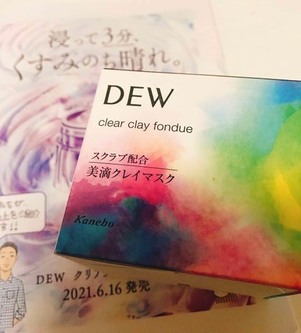 クリアクレイフォンデュ/DEW/洗い流すパック・マスクを使ったクチコミ(1枚目)