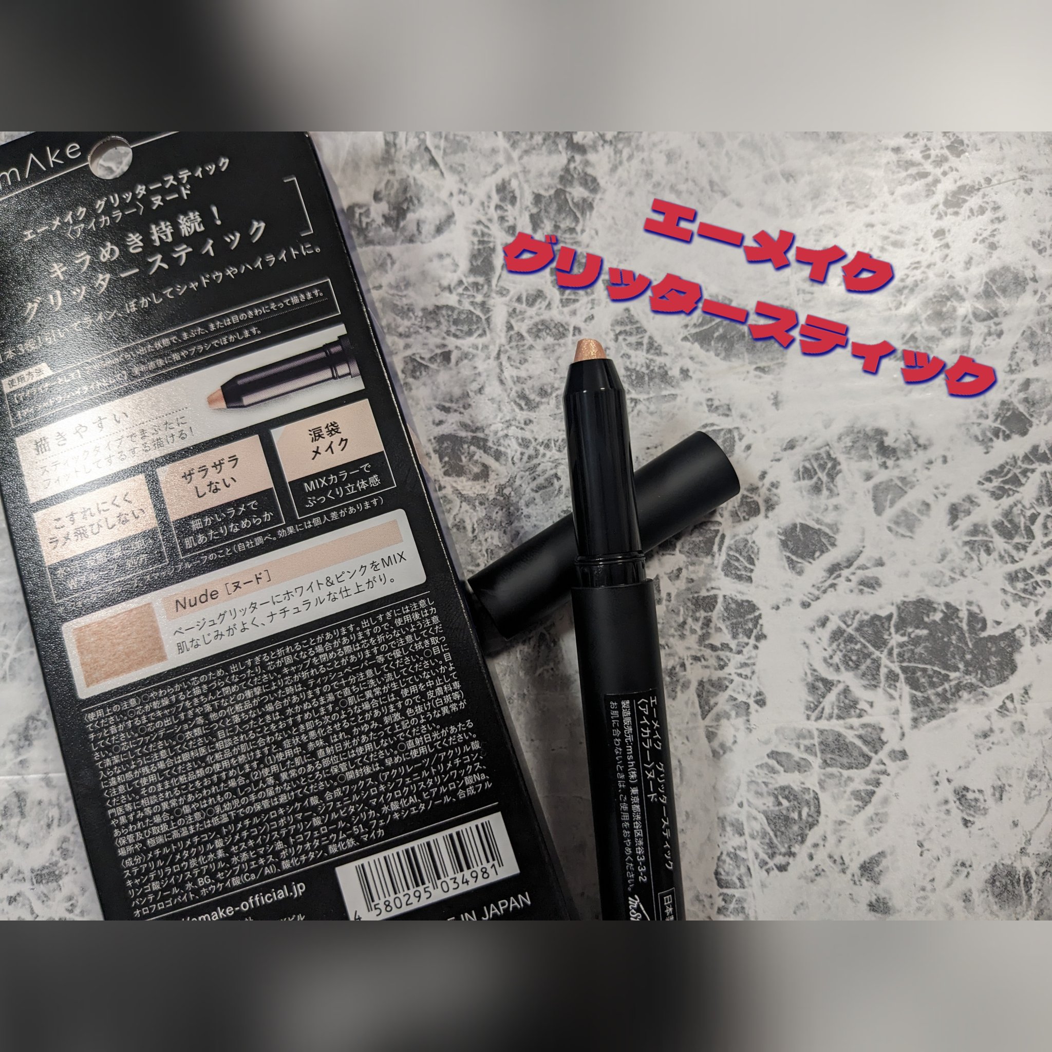 エーメイク グリッタースティック/A/mAke/グリッターを使ったクチコミ（3枚目）