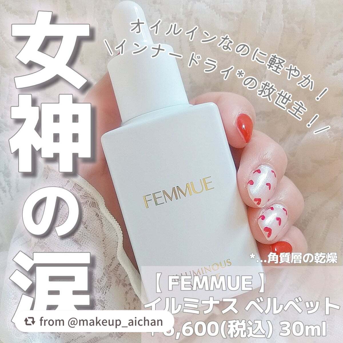 イルミナス ベルベット/FEMMUE/美容液を使ったクチコミ(1枚目)