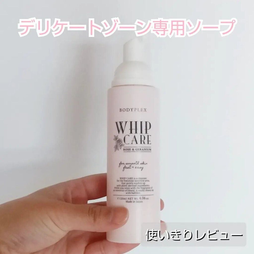 ホイップケア/BODYPLEX/デリケートゾーンケアを使ったクチコミ(1枚目)