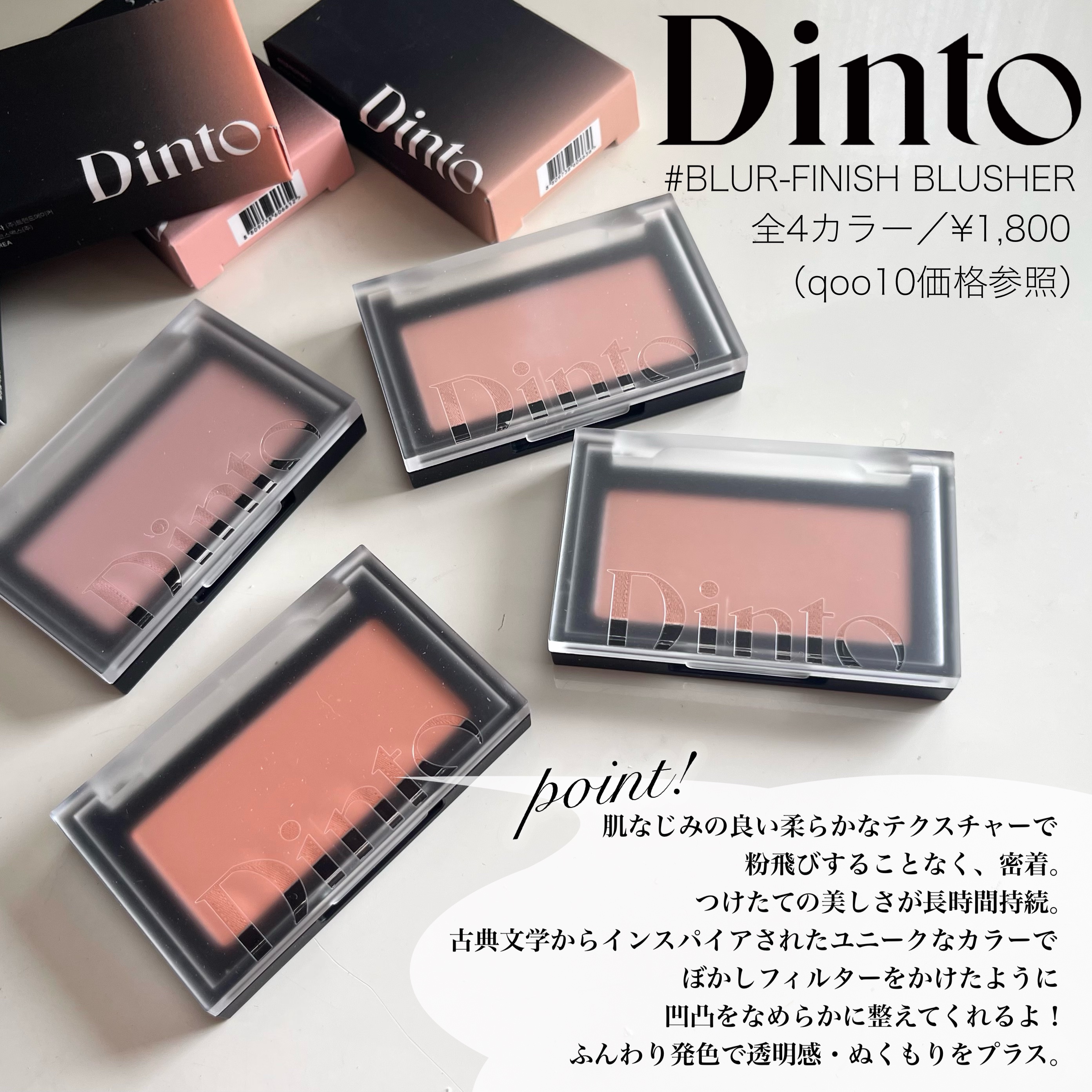 ブラーフィニシュブラッシャー/Dinto/パウダーチークを使ったクチコミ（2枚目）