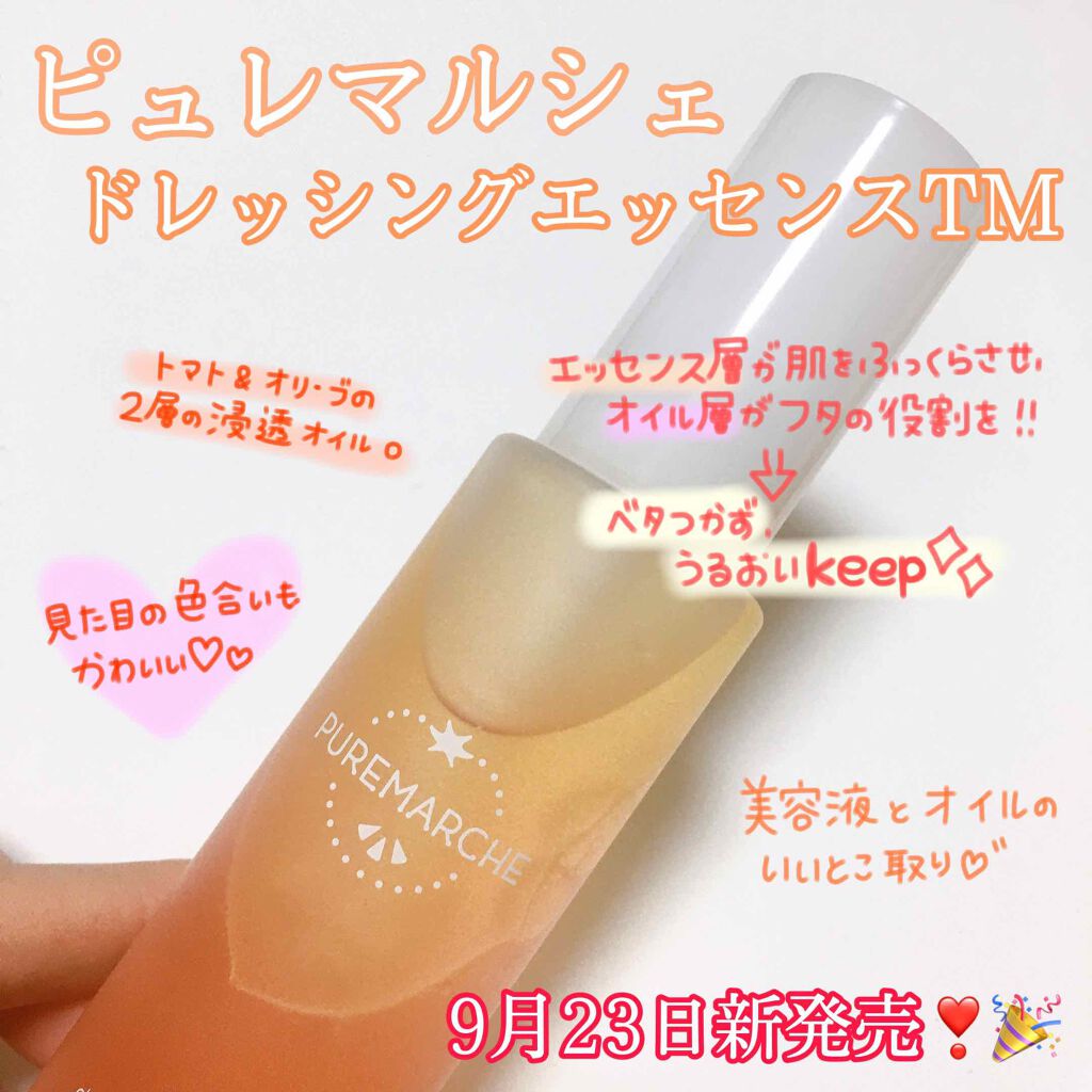 ドレッシングエッセンスTM/ピュレマルシェ/美容液を使ったクチコミ（2枚目）