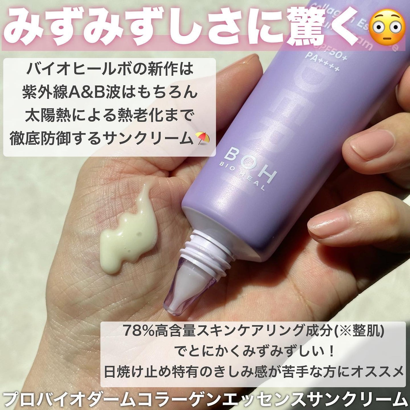 バイオヒールボ プロバイオダーム™ コラーゲン エッセンス サンクリーム/BIOHEAL BOH/日焼け止めローションを使ったクチコミ(2枚目)