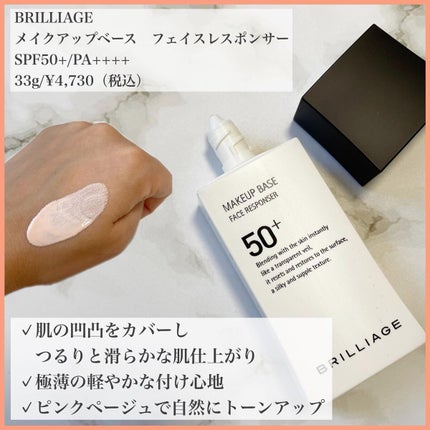メイクアップベース フェイスレスポンサー プラス/ブリリアージュ/化粧下地を使ったクチコミ(2枚目)
