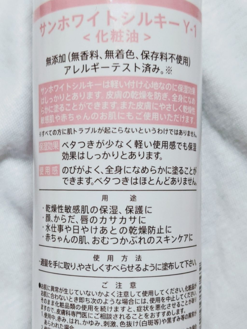 サンホワイトシルキー Y-1/サンホワイト/ボディクリームを使ったクチコミ(2枚目)
