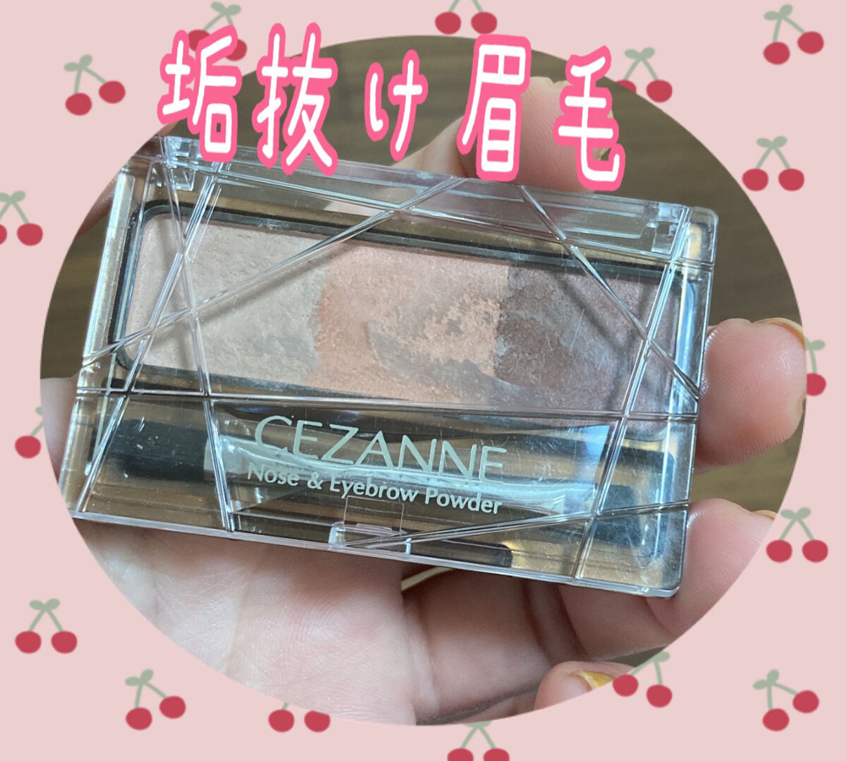 ノーズ＆アイブロウパウダー/CEZANNE/パウダーアイブロウを使ったクチコミ（1枚目）