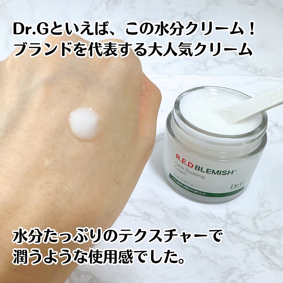 レッドブレミッシュ クリアスージングクリーム/Dr.G/フェイスクリームを使ったクチコミ（2枚目）