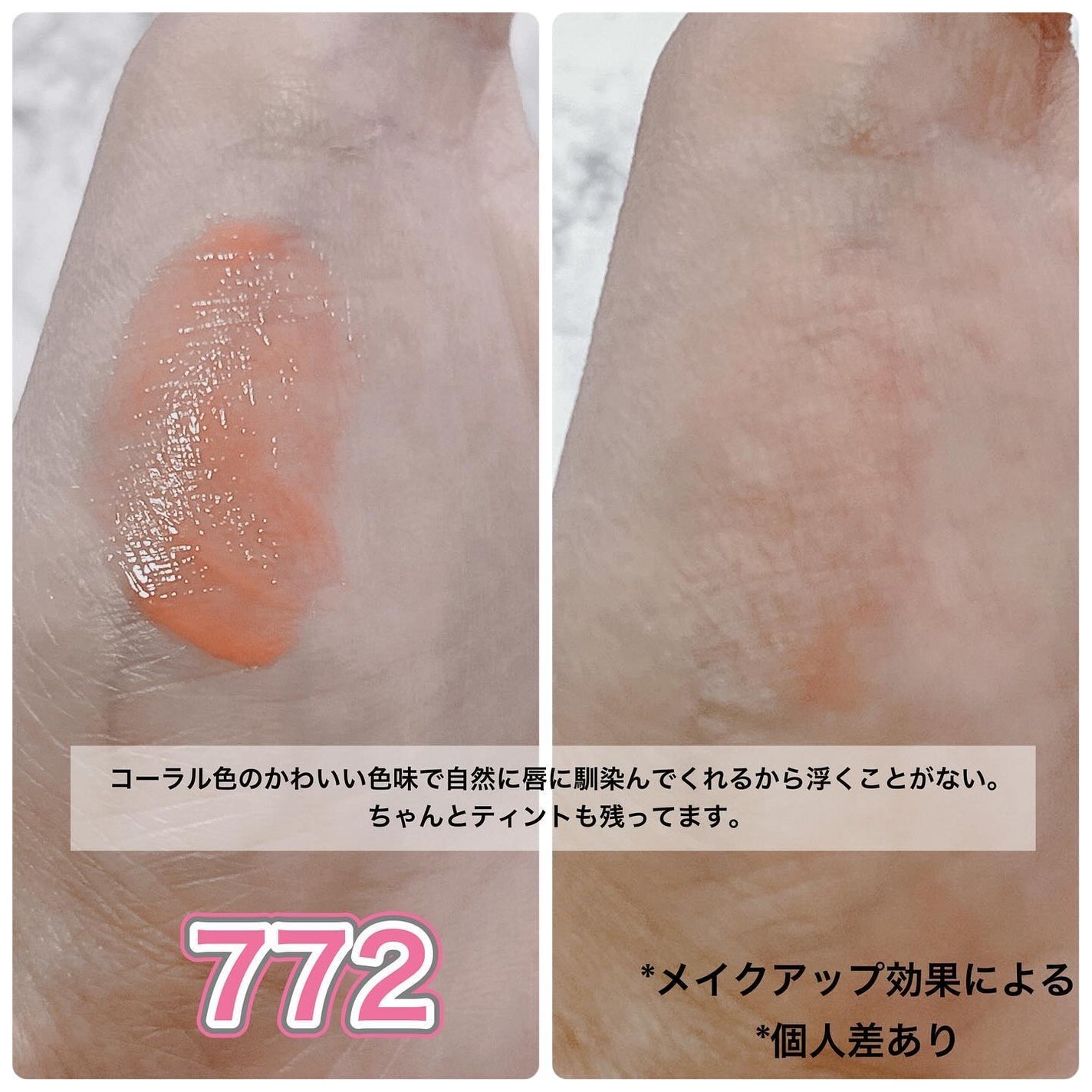 (ル・シャ ボテコレクション)ブラーゼリーボリュームリップティント/Dinto/リップティントを使ったクチコミ(3枚目)