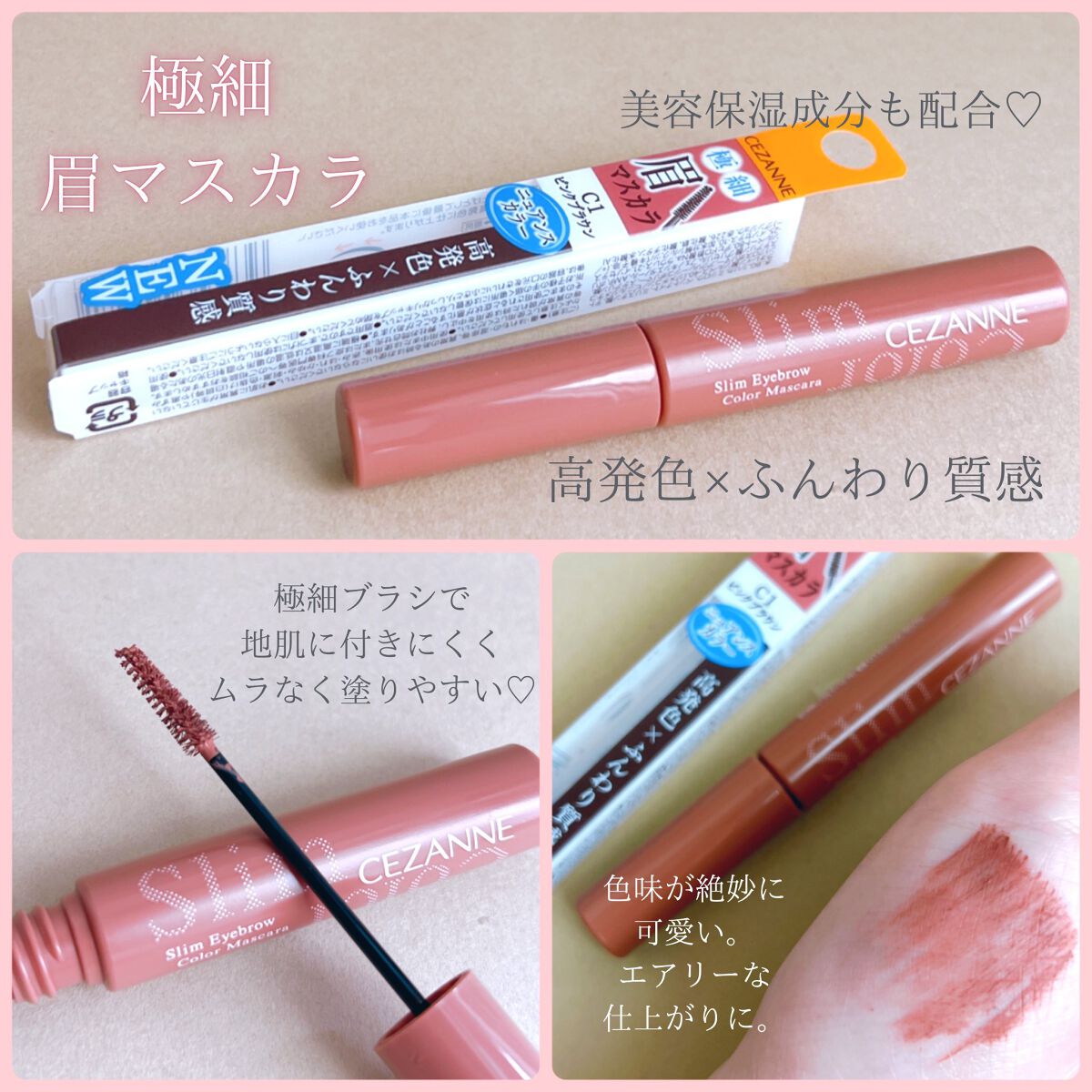 極細アイブロウマスカラ/CEZANNE/眉マスカラを使ったクチコミ（3枚目）