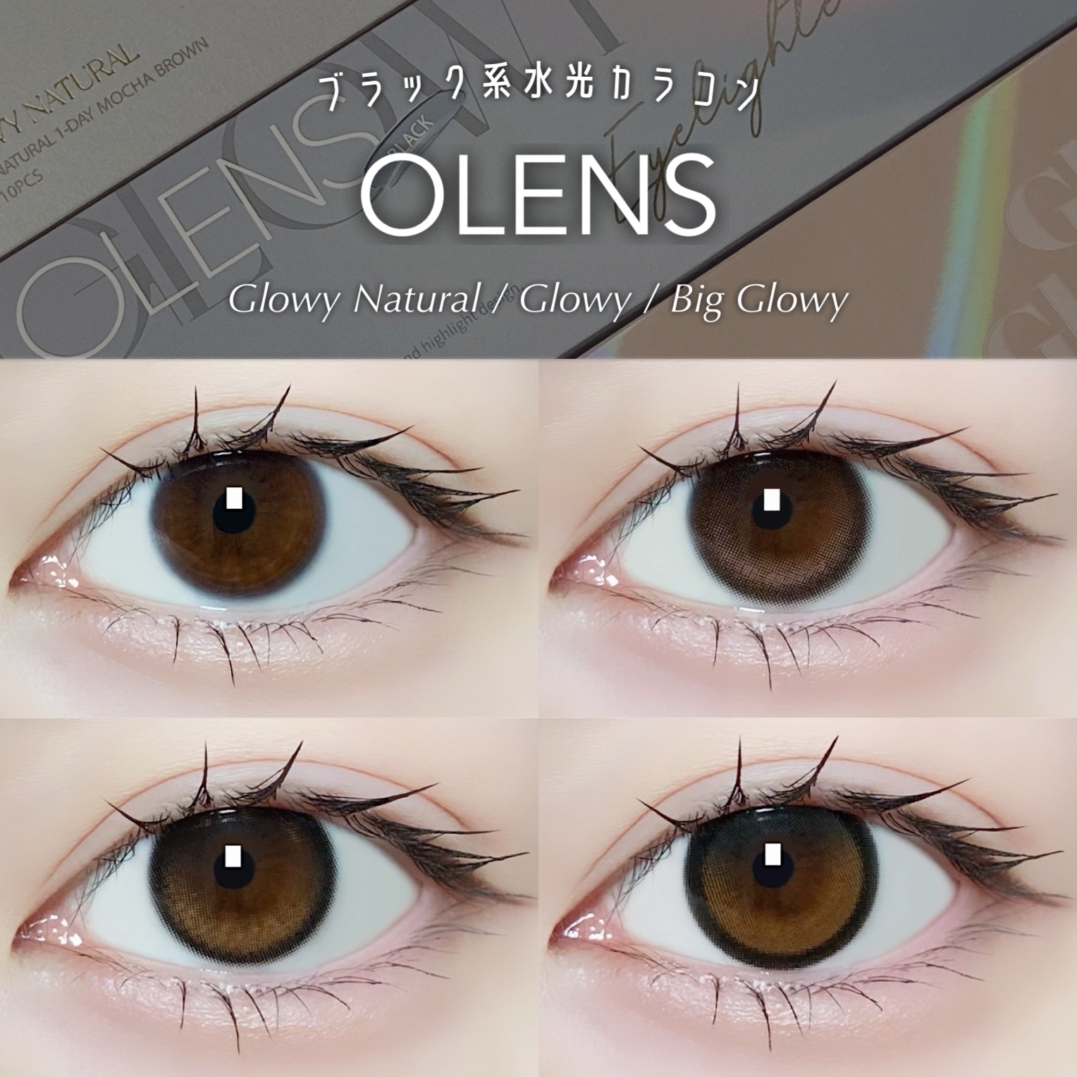 Glowy Natural 1Day/OLENS/カラーコンタクトレンズを使ったクチコミ（1枚目）