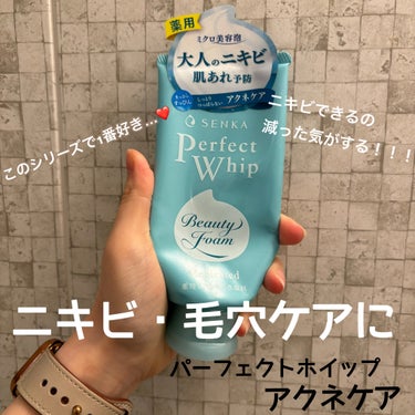 パーフェクトホイップ アクネケア 120g/SENKA（専科）/洗顔フォームを使ったクチコミ（1枚目）