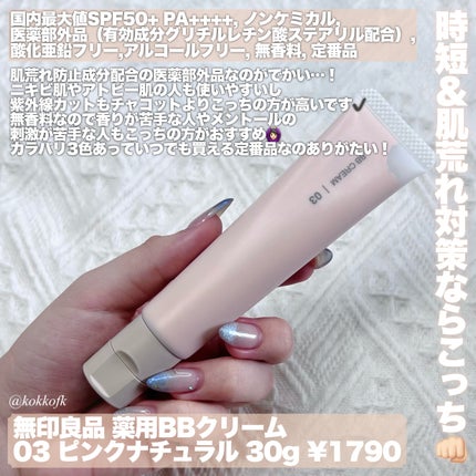 BBクリーム/無印良品/BBクリームを使ったクチコミ(4枚目)