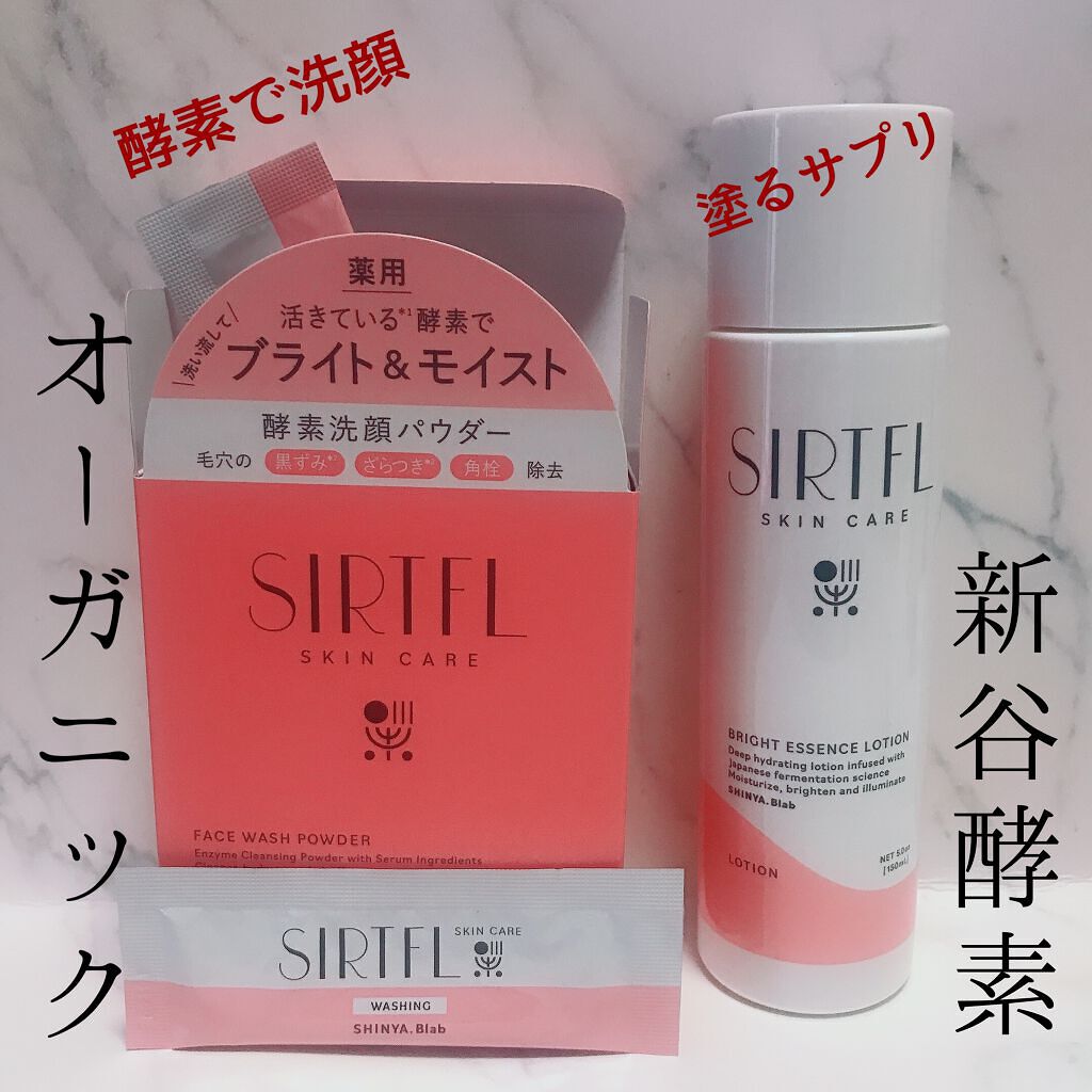 ブライト酵素洗顔パウダー/SIRTFL/洗顔パウダーを使ったクチコミ(1枚目)