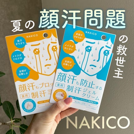 薬用制汗フェイスミスト/NAKICO/デオドラント・制汗剤を使ったクチコミ(1枚目)